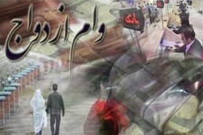 وام ازدواج ۱۰۰میلیونی کفاف خرید چند کالای اساسی را می‌دهد؟/ بجای افزایش رقم وام ازدواج، پرداخت آنرا تسهیل کنید!