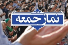 نماز جمعه این هفته در شهرستان اسلام آبادغرب برگزار می شود