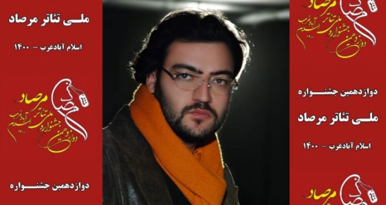 ۶۵ اثر از ۱۶ استان کشور در بخش نمایشنامه نویسی دوازدهمین جشنواره ملی تئاتر مرصاد شرکت کردند