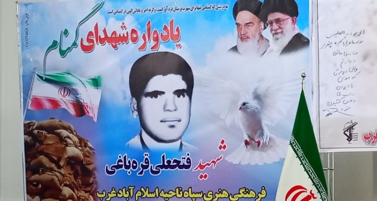 یادواره شهدای گمنام و شهید فتحعلی قره باغی در اسلام آبادغرب برگزار شد+تصاویر