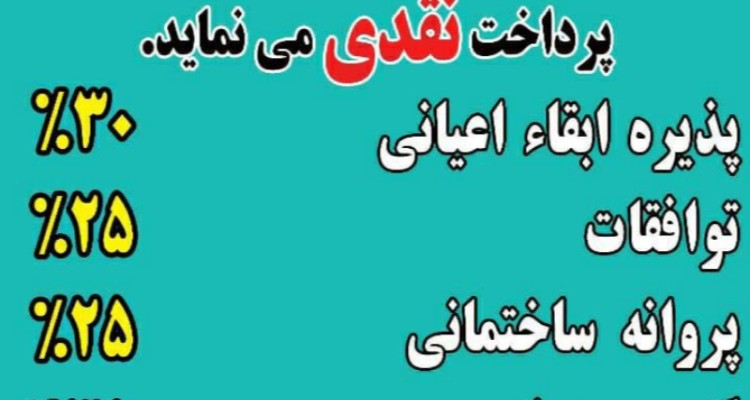 اجرای طرح تخفیف ۲۵ درصدی عوارض شهرداری اسلام آبادغرب در عید مبعث