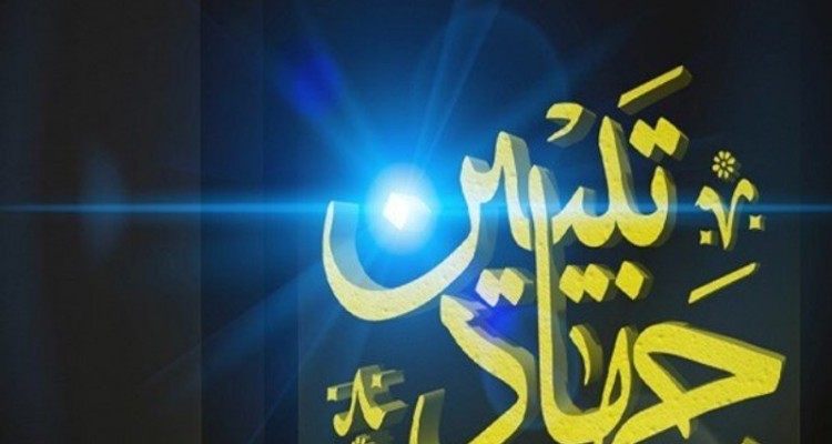 بررسی نقش «جهاد تبیین» در تحولات جامعه