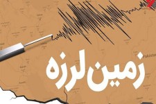 زلزله ۵.۴ ریشتر در هرمزگان/ تاکنون خسارت جانی و مالی گزارش نشده است