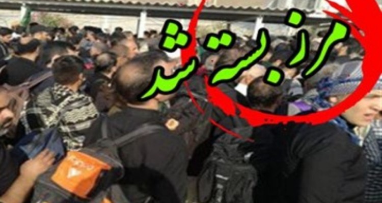 صدور گذرنامه اربعین متوقف شد/همه مرز‌ها‌ به سمت عراق بسته شد