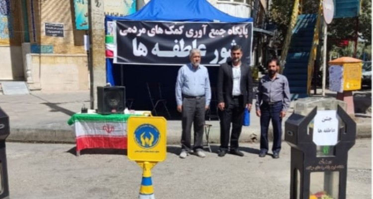 برگزاری مراسم شور عاطفه ها در شهرستان اسلام آباد غرب