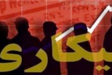 پرچمداری کرمانشاه در کسب بالاترین نرخ بیکاری/ از نبود مدیران دغدغه مند تا عدم برنامه ریزی های مدون