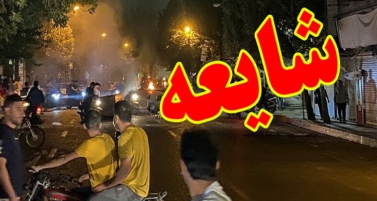 جنگ روانی و اجتماعی با گسترش شایعات و دروغ‌پردازی در پی اغتشاشات اخیر