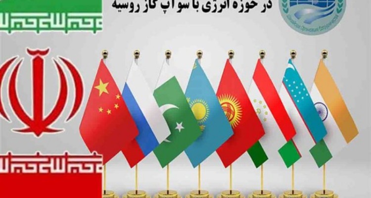 سوآپ گاز روسیه، نقطه شروع تحولات اقتصادی/ آغاز افزایش همکاری با کشورهای شانگهای در حوزه انرژی