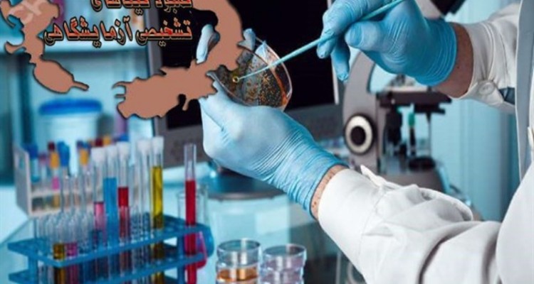 سرگردانی بیماران در کمبود کیت آزمایشگاهی!/ تراژدی بی پایان در حوزه سلامت