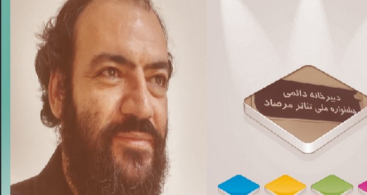 تمدید مهلت ارسال آثار به دبیرخانه سیزدهمین جشنواره ملی تئاتر مرصاد تا 5 دی ماه