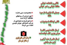 برگزاری مسابقه فرهنگی جشن یلدا با طعم دانایی در اسلام آبادغرب