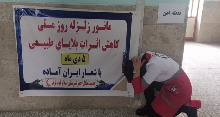 اجرای مانور زلزله در اسلام آبادغرب+عکس