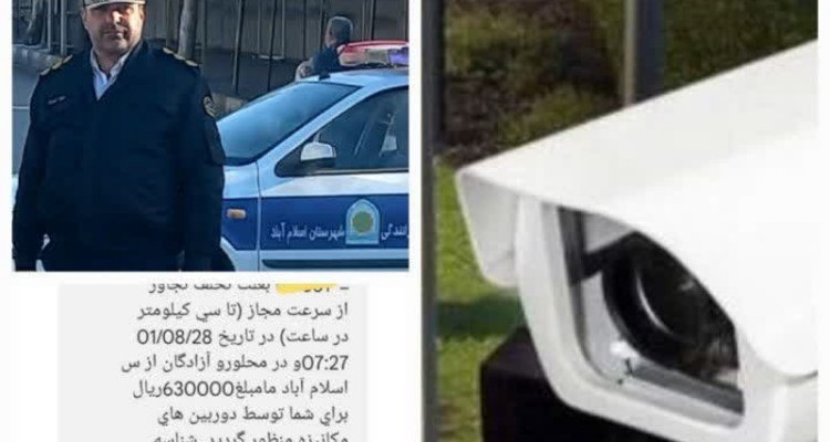 ارسال اشتباهی پیامک‌های جریمه تخلفات رانندگی به علت اختلال در سامانه دوربین محور آزادگان کرمانشاه