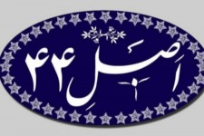 مجلس نسبت به رفع ایرادات سیاست‌های اصل ۴۴ قانون اقدام کند/ ضرورت افزایش تاب‌آوری اقتصاد برای تحقق شعار سال