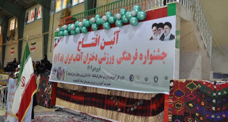 اشاعه منکر بی حجابی بنام «جشنواره فرهنگی ورزشی دختران آفتاب» در اسلام‌آبادغرب