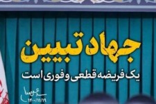 محوریت و قدم اول در جهاد تبیین