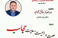 علت و اهمیت رعایت حجاب