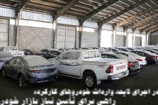 تسریع در اجرای لایحهٔ واردات خودرو کارکرده؛ راهی برای تأمین نیاز بازار