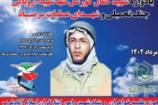 یادواره شهید«کمال کورسل» و شهدای عملیات مرصاد در اسلام‌آبادغرب برگزار شد+عکس