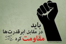 مقاومت دشمن‌شکن