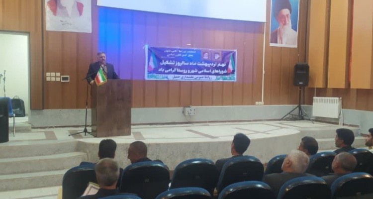 مراسم بزرگداشت سالروز تشکیل شورا های اسلامی شهر و روستا در بخش حمیل