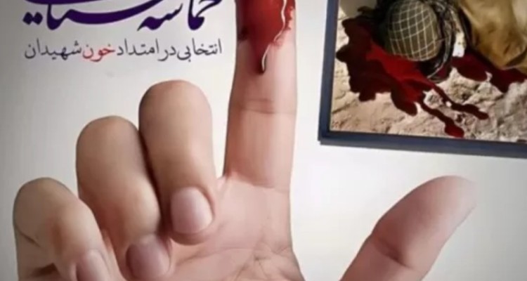 انتخابات رویدادی برای نگهداشت مقام شهدای انقلاب