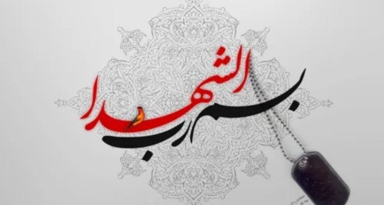 شهادت برنده‌ترین سلاح مقابل کفر است