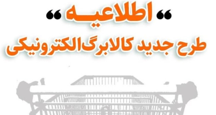 روش دوم کالابرگ برای خریدی ارزان‌تر اعلام شد