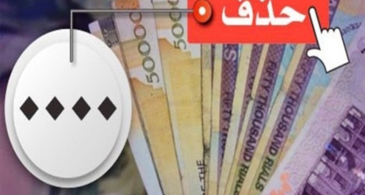 غارت قدرت خرید مردم و تضعیف پول ملی