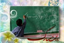 معلم، دایه مهرمان تر از مادر