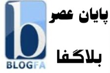 پایان امپراطوری بلاگفا  