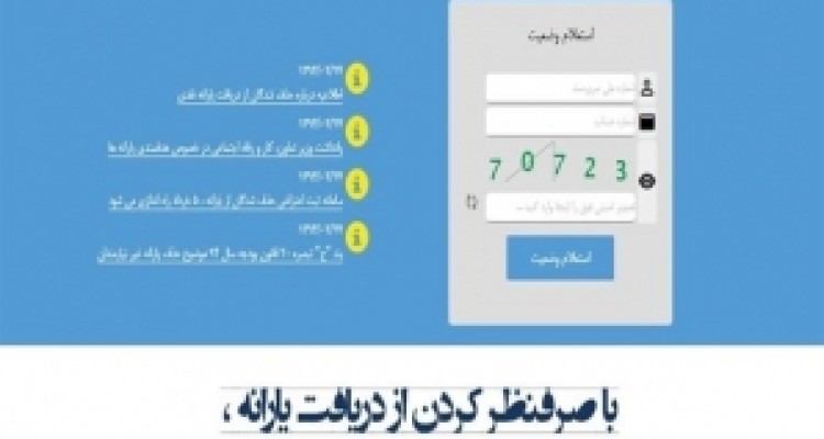آخرین مهلت اعتراض به حذف یارانه نقدی
