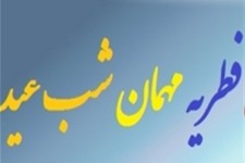 آیا فطریه مهمان در شب عید فطر بر عهده صاحبخانه است؟