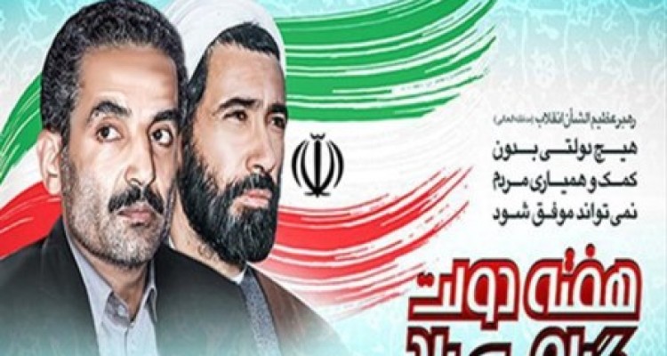 هفته دولت گرامی باد