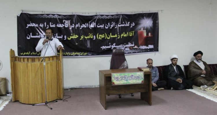 مراسم بزرگداشت جان باختگان فاجعه منا در اسلام آبادغرب برگزار شد