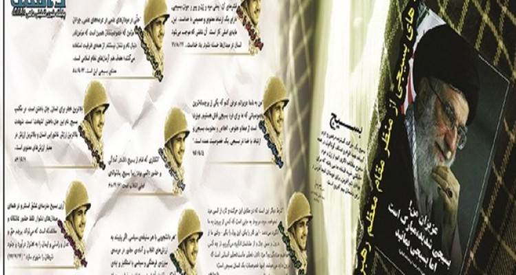 اینفو گرافی/ شاخصه های بسیج از دید مقام معظم رهبری