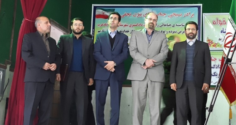 مراسم تودیع و معارفه رییس دادگستری اسلام آبادغرب