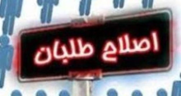 نابسامانی در کارگزاران/انشقاق در اصلاح طلبان اسلام آبادغرب