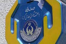  جمع آوری3میلیارد و367 میلیون ریال صدقه از صنادیق صدقات كميته امداد اسلام آباد غرب/رشد  20درصدی نسبت به سال قبل