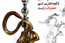 تاریخچه قلیان در ایران و جهان/ هر6 ثانیه مرگ یک انسان  