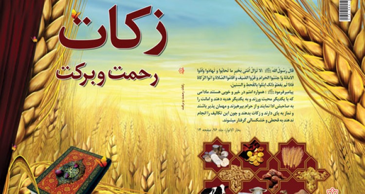 جمع آوری دو میلیارد و ۸۳ میلیون ریال زکات در شهرستان اسلام آبادغرب/ لزوم بهره مندی از گروه های جهادی برای تبلیغ فریضه واجب زکات 