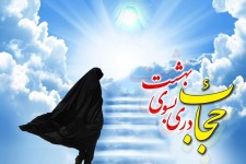 تعمیق ونهادینه سازی حجاب