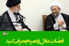 قضّات عادل را تشویق کنید