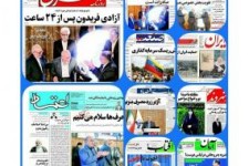 سانسورهای هدفمند در روزنامه های حامی دولت/ حذف اخبار مهم از دسترس مردم