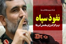 فتونیوز/نفوذ سپاه در مراکز کنترل‌فرماندهی آمریکا