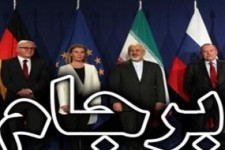 برجام سواری