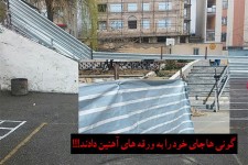 مختلط بودن یک مدرسه برای دومین سال پیاپی/ دیوارکشی بخشی از مدرسه با ورقه های آهنین!