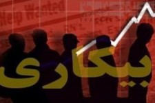 خیل عظیم بیکاران با مدرک دکترای نفت تا جذب دختر نماینده مجلس