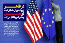 اظهارات ترامپ نقض بند 29 برجام است/ اروپا در ظاهر به ایران متمایل است اما در عمل به نفع آمریکا کار می کند/ اروپا باید شکایت خود از کارشکنی های آمریکا را به WTO ببرد