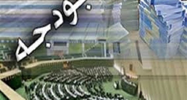 رشد 6 درصدی منابع عمومی بودجه/ واگذاری دارایی‌های سرمایه‌ای 10 درصد کاهش یافت